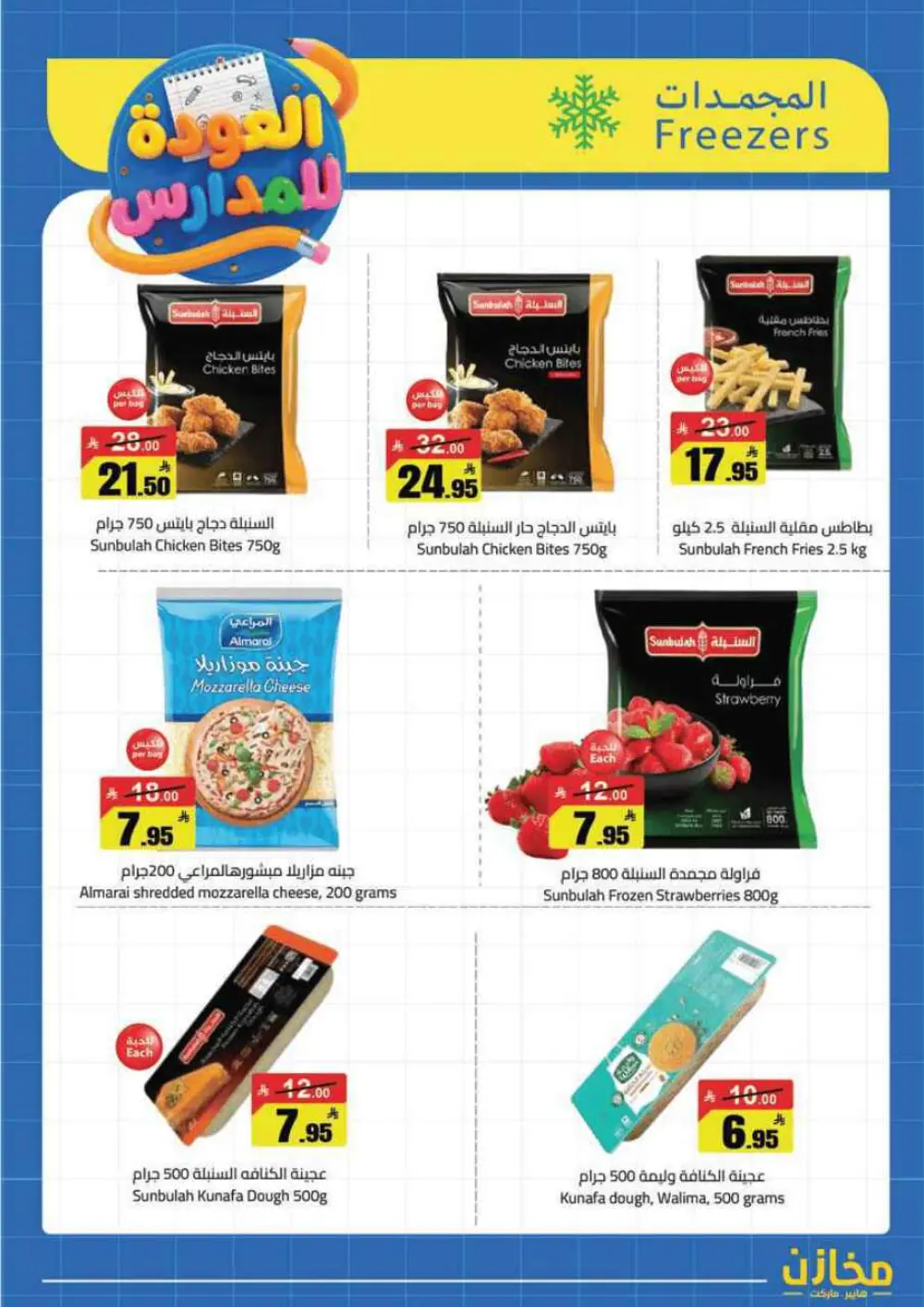 Mkhzin Tabuk Back to School Offers | Ends Apr 2
