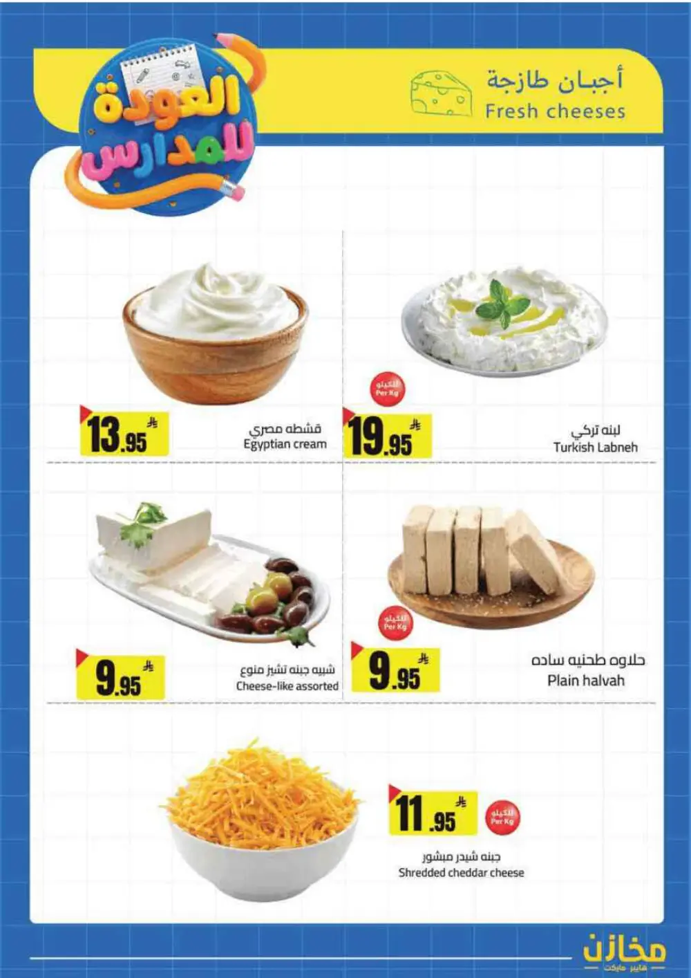 Mkhzin Tabuk Back to School Offers | Ends Apr 2