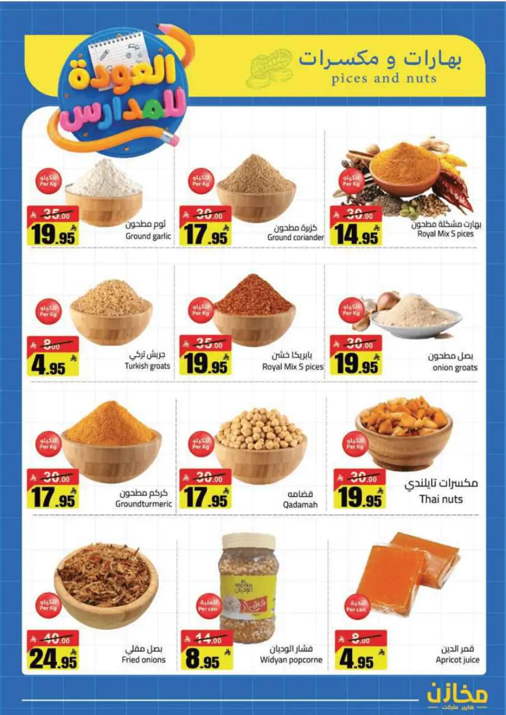 Mkhzin Tabuk Back to School Offers | Ends Apr 2