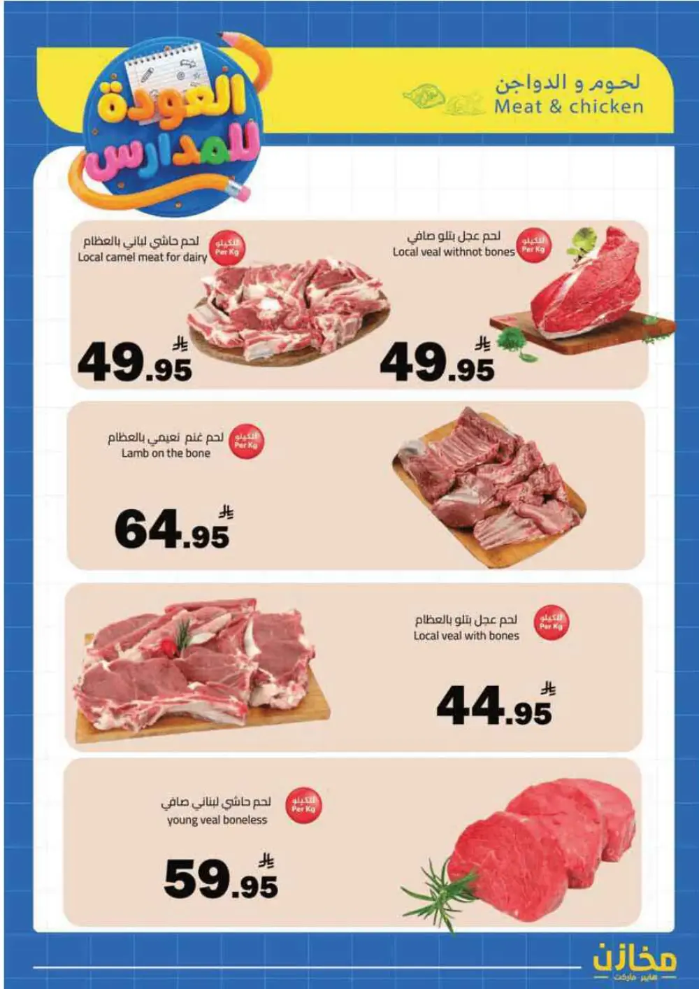 Mkhzin Tabuk Back to School Offers | Ends Apr 2