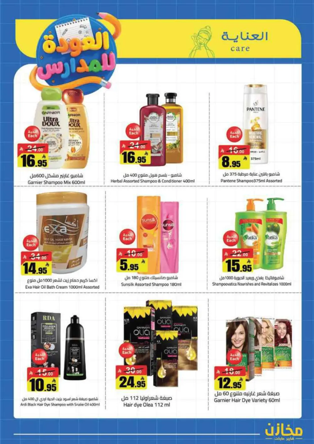 Mkhzin Tabuk Back to School Offers | Ends Apr 2