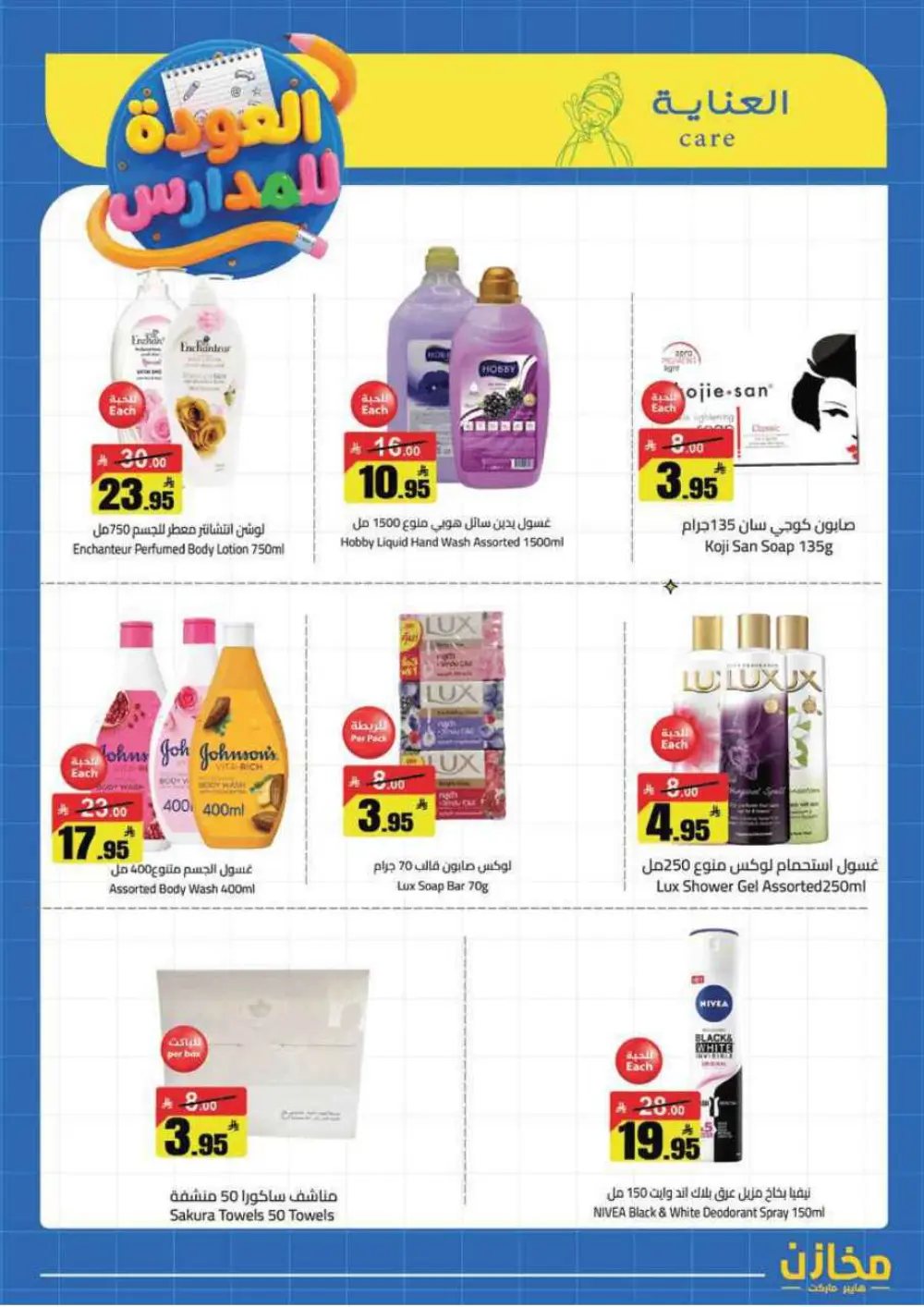 Mkhzin Tabuk Back to School Offers | Ends Apr 2