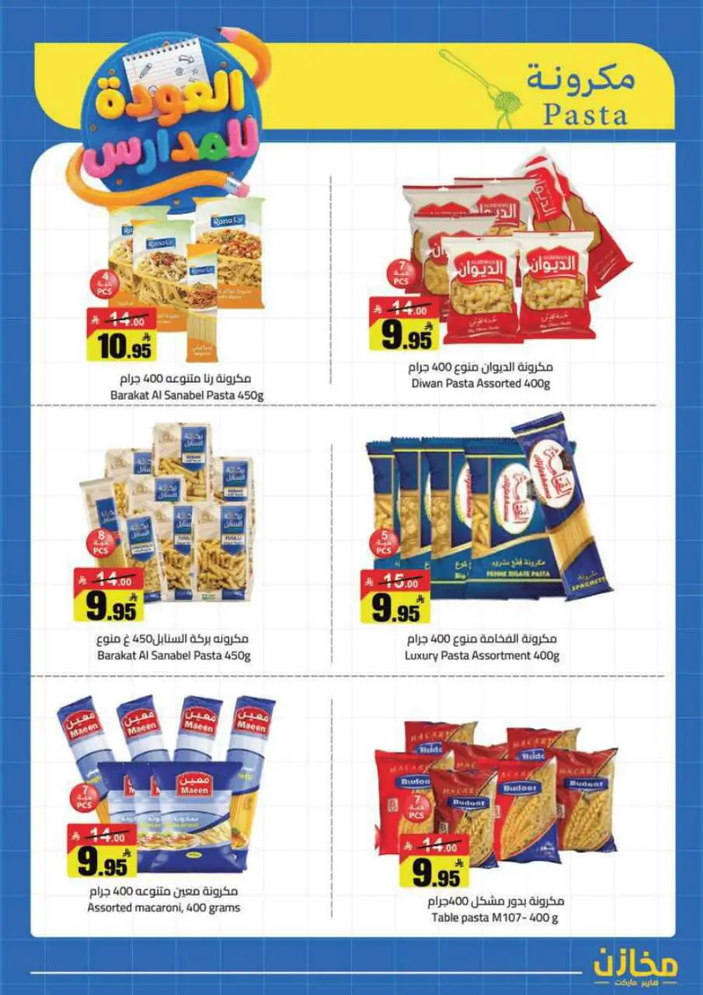 Mkhzin Tabuk Back to School Offers | Ends Apr 2