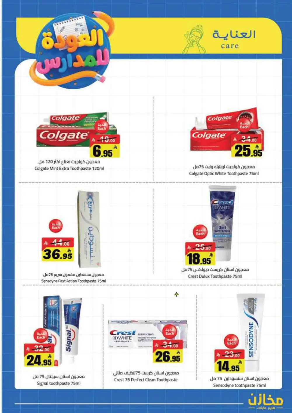Mkhzin Tabuk Back to School Offers | Ends Apr 2