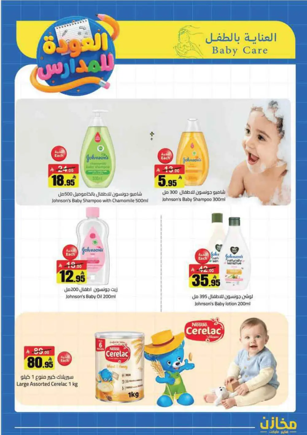 Mkhzin Tabuk Back to School Offers | Ends Apr 2