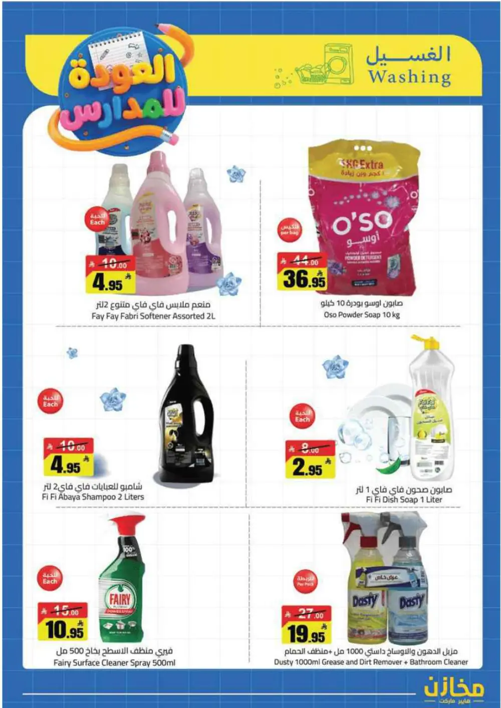 Mkhzin Tabuk Back to School Offers | Ends Apr 2
