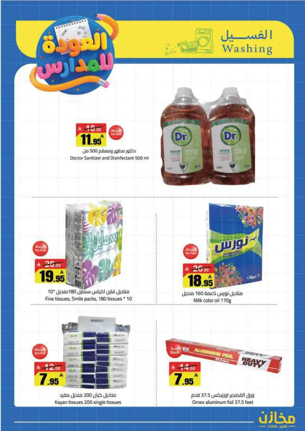 Mkhzin Tabuk Back to School Offers | Ends Apr 2