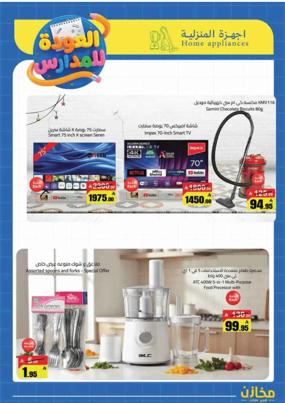 Mkhzin Tabuk Back to School Offers | Ends Apr 2