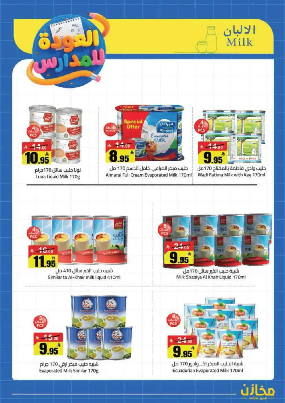 Mkhzin Tabuk Back to School Offers | Ends Apr 2