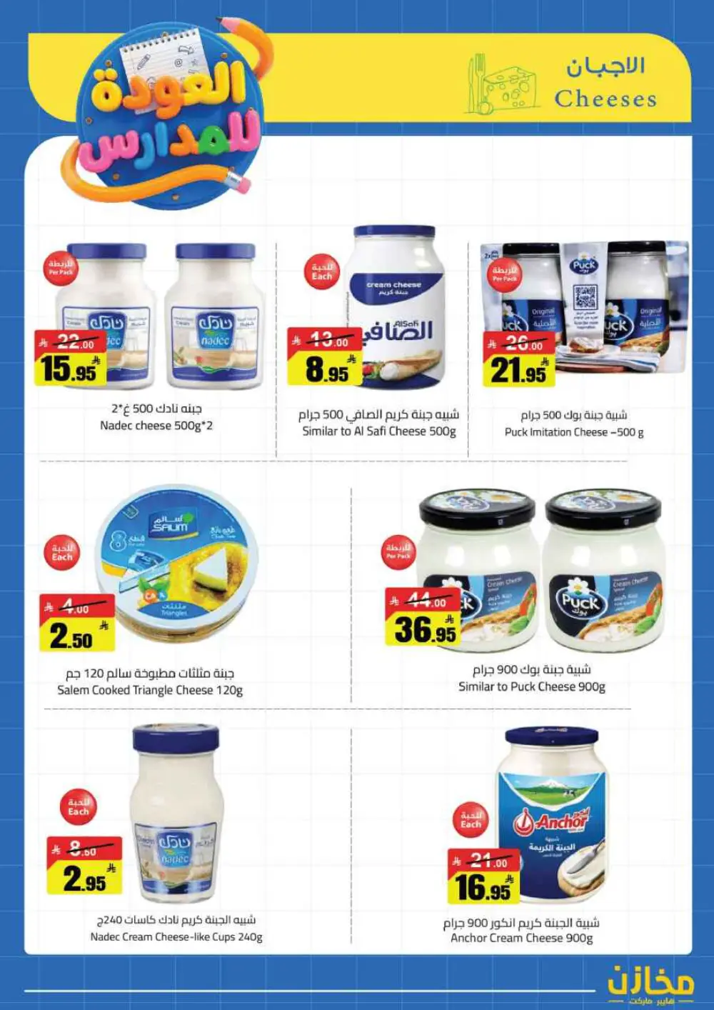 Mkhzin Tabuk Back to School Offers | Ends Apr 2