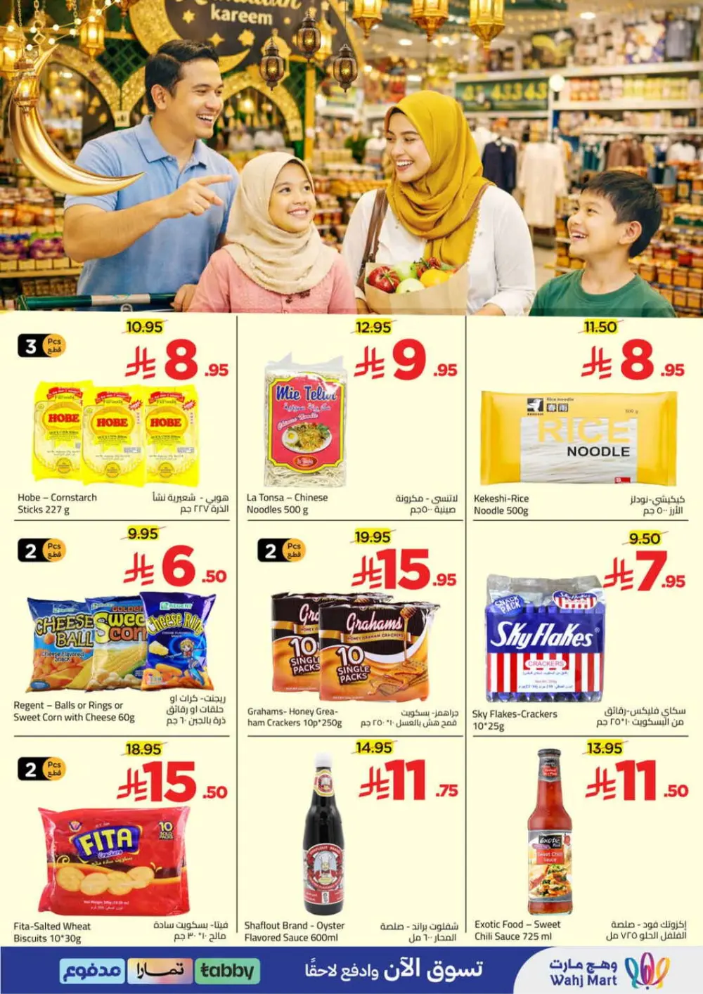 Wahj Mart KSA | Ramadan Grocery Offers | Ends March 28