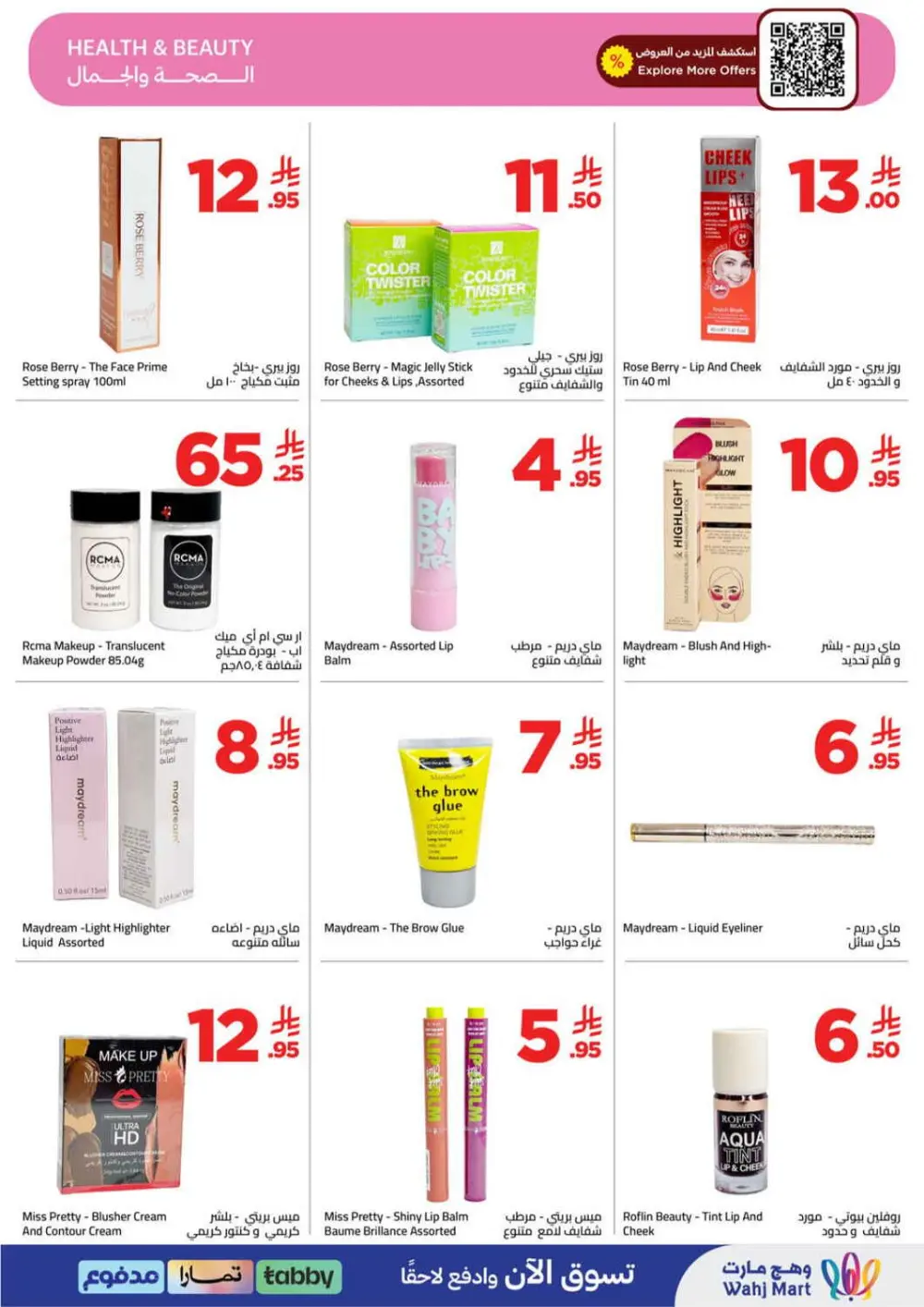 Wahj Mart KSA | Ramadan Grocery Offers | Ends March 28