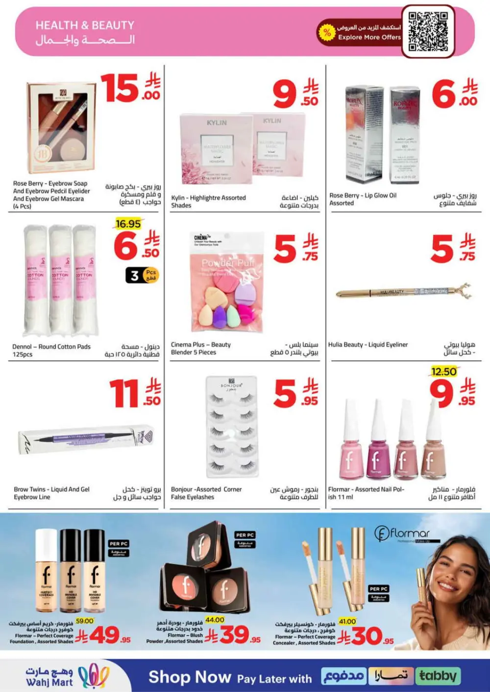 Wahj Mart KSA | Ramadan Grocery Offers | Ends March 28