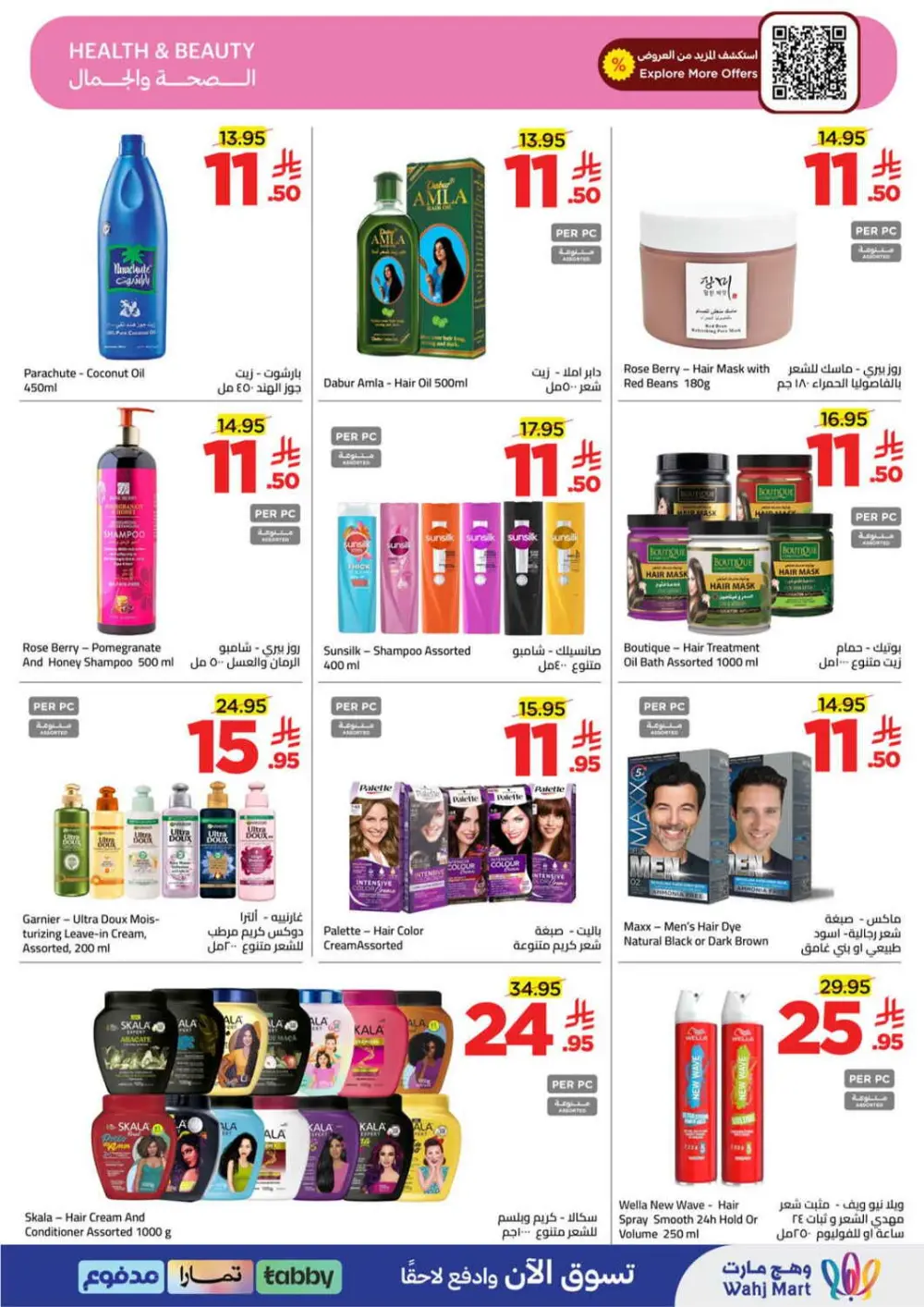 Wahj Mart KSA | Ramadan Grocery Offers | Ends March 28