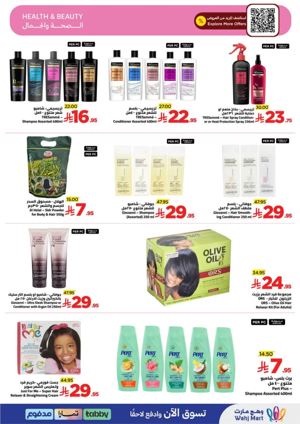 Wahj Mart KSA | Ramadan Grocery Offers | Ends March 28