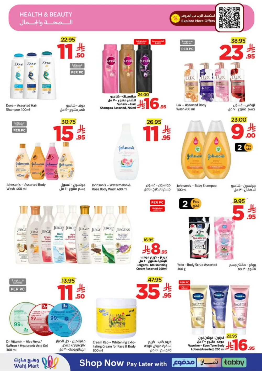 Wahj Mart KSA | Ramadan Grocery Offers | Ends March 28