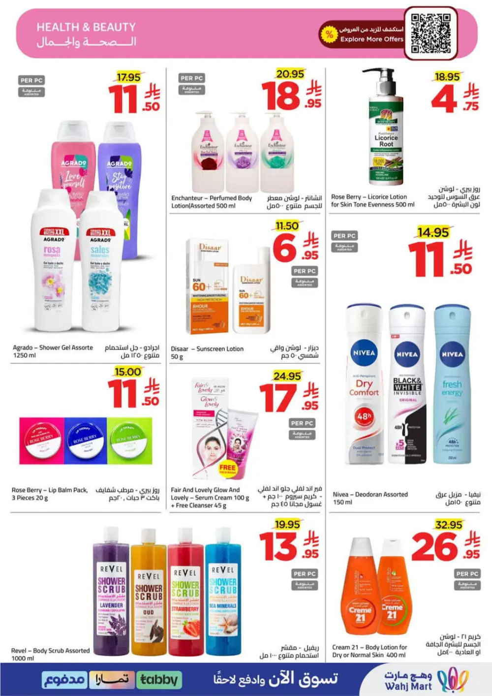 Wahj Mart KSA | Ramadan Grocery Offers | Ends March 28
