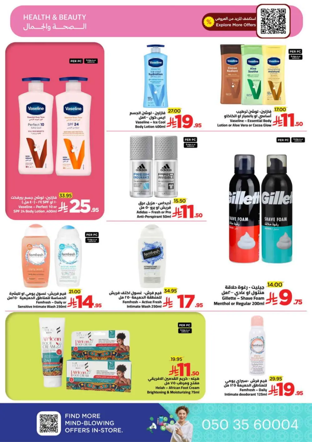 Wahj Mart KSA | Ramadan Grocery Offers | Ends March 28