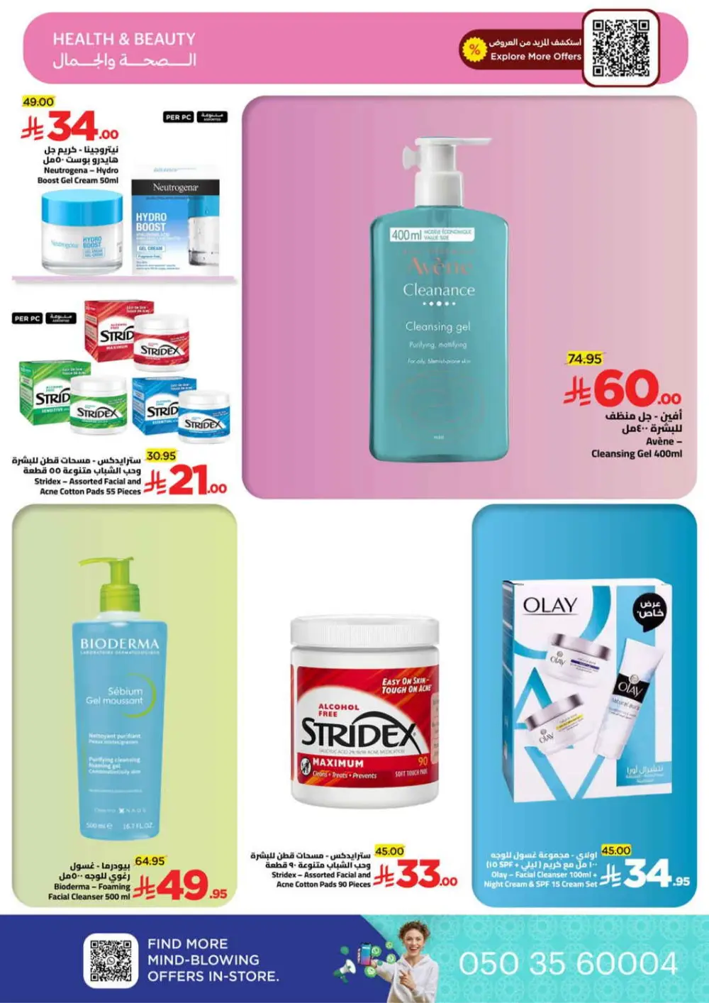 Wahj Mart KSA | Ramadan Grocery Offers | Ends March 28