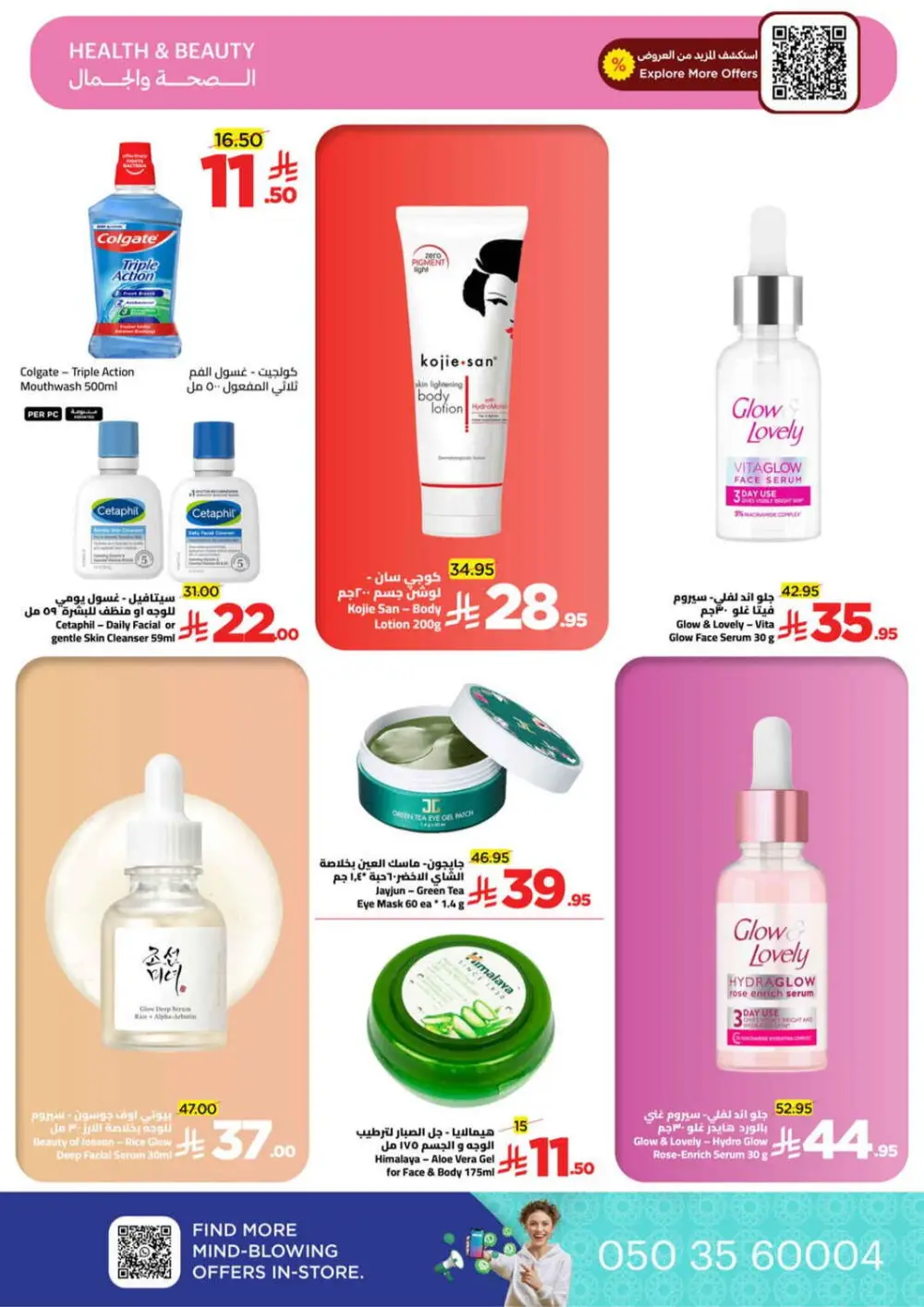 Wahj Mart KSA | Ramadan Grocery Offers | Ends March 28