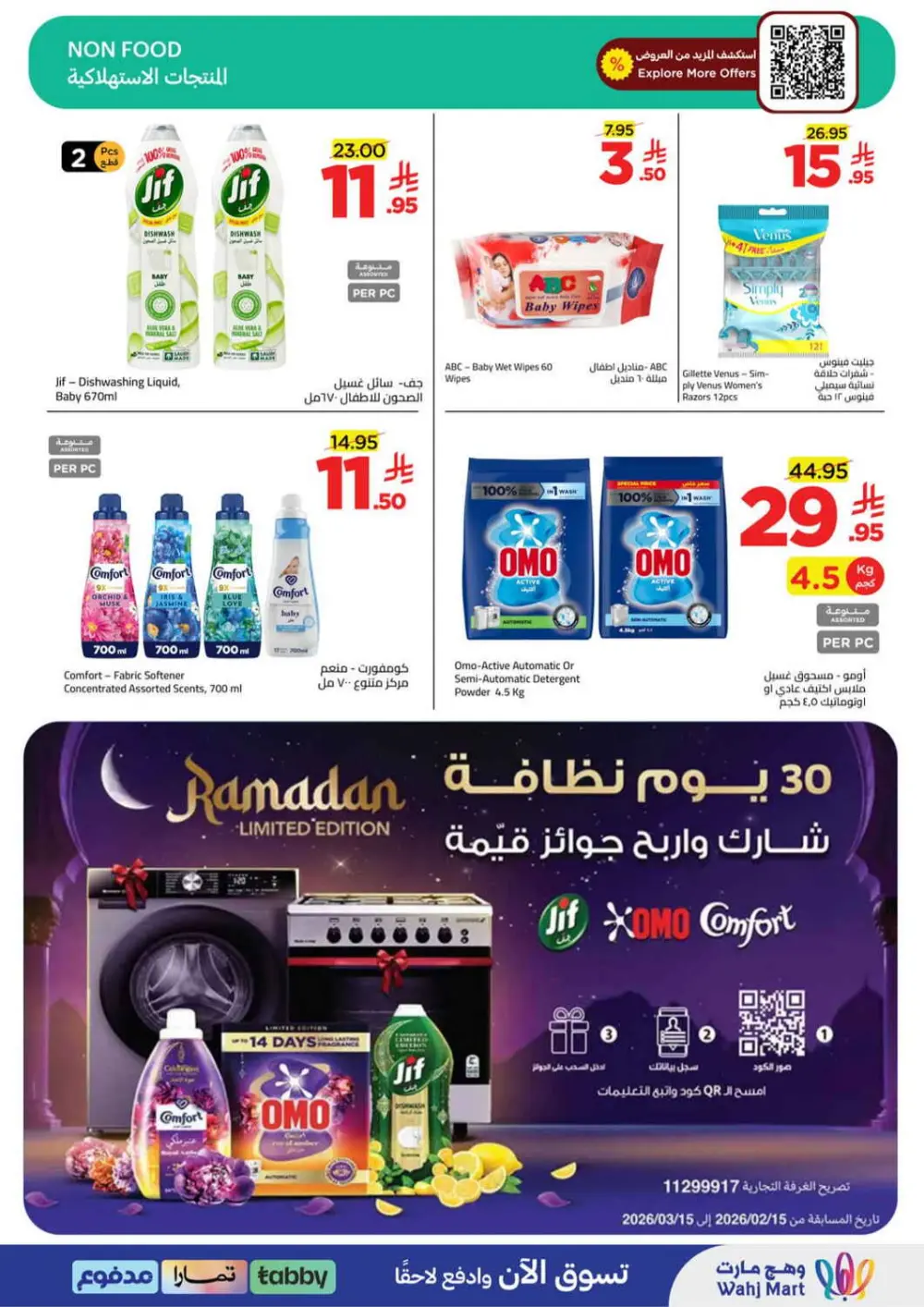 Wahj Mart KSA | Ramadan Grocery Offers | Ends March 28