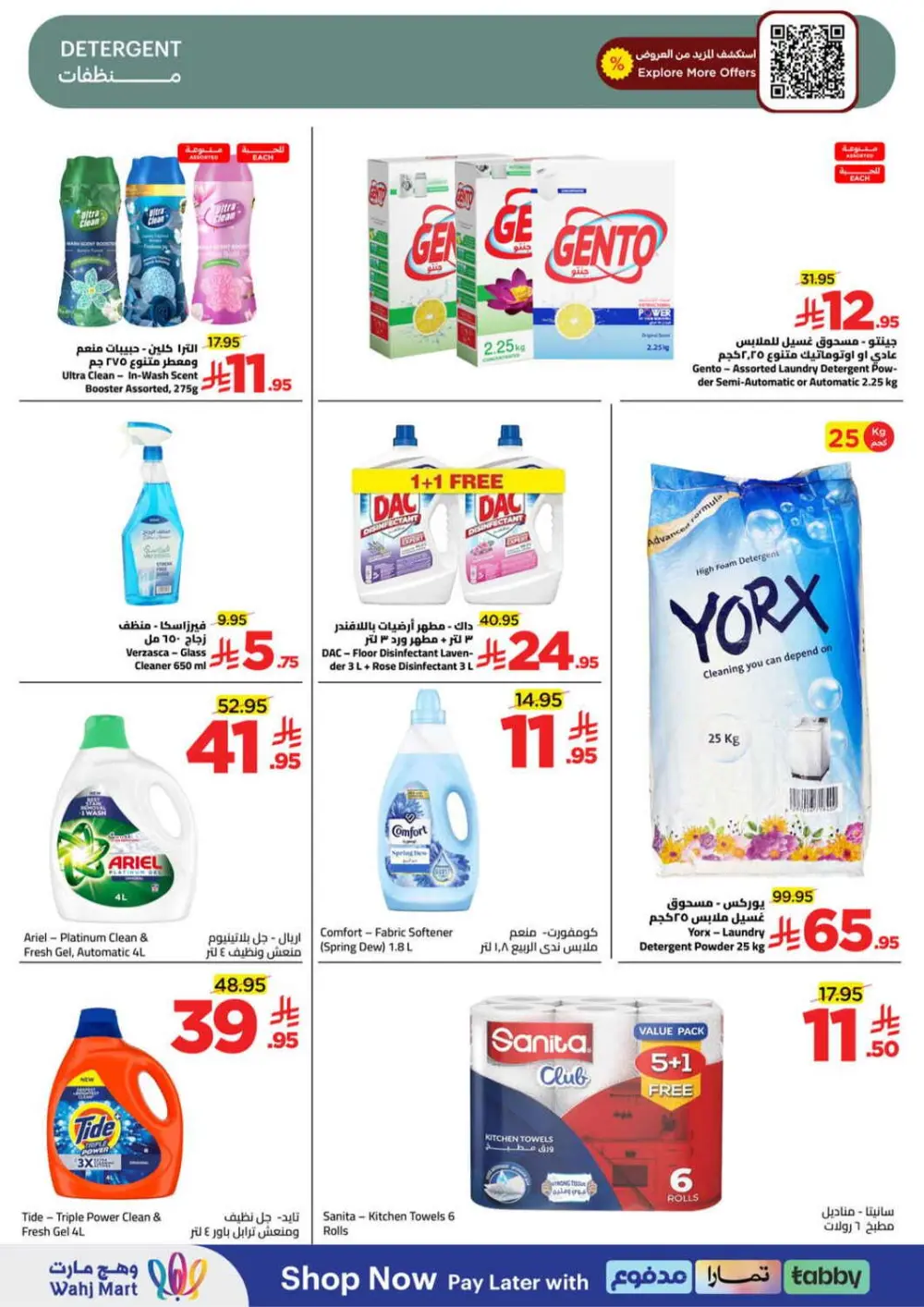 Wahj Mart KSA | Ramadan Grocery Offers | Ends March 28