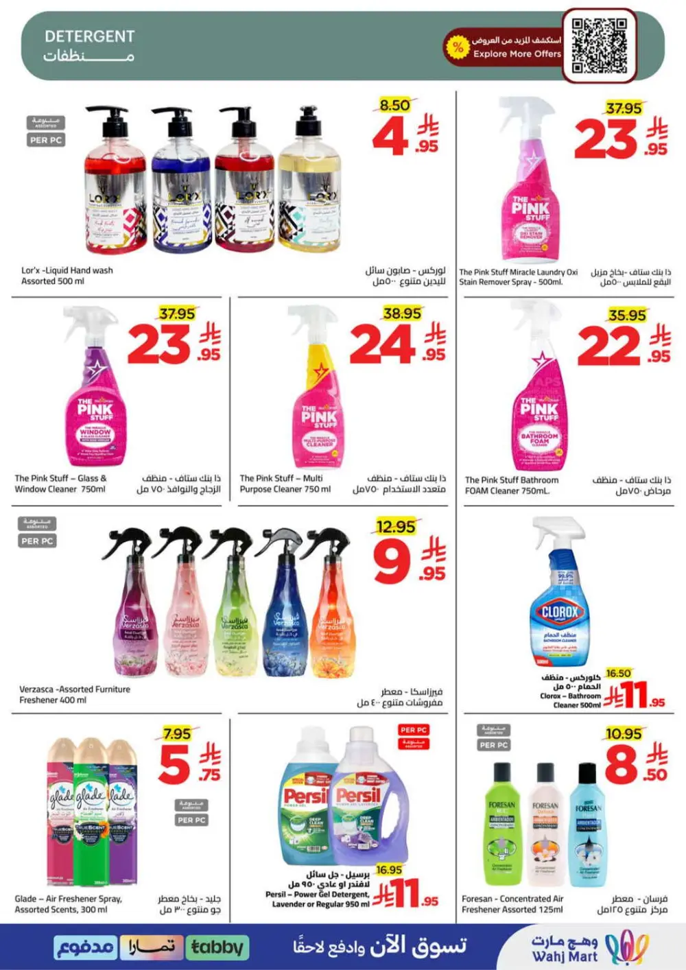 Wahj Mart KSA | Ramadan Grocery Offers | Ends March 28