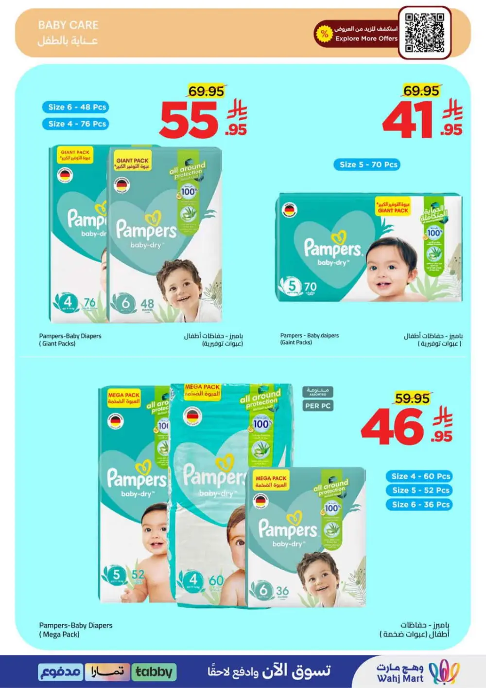Wahj Mart KSA | Ramadan Grocery Offers | Ends March 28