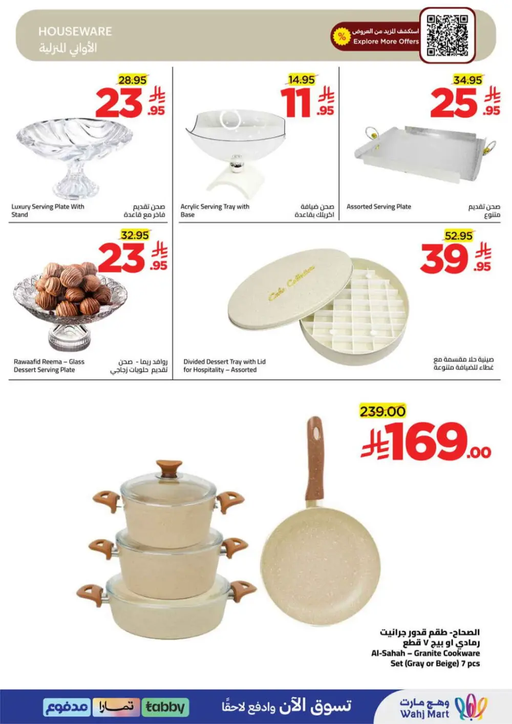 Wahj Mart KSA | Ramadan Grocery Offers | Ends March 28