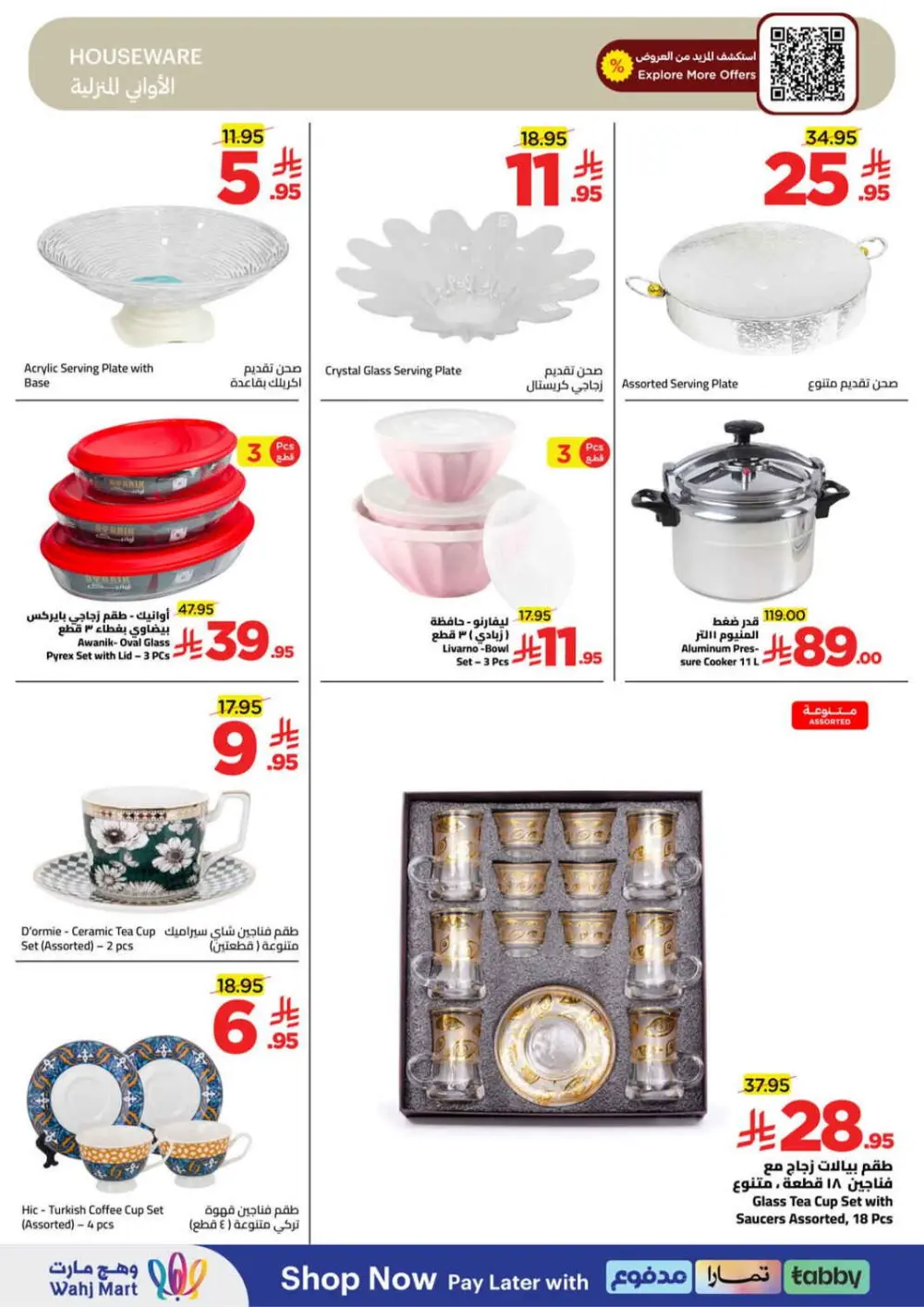 Wahj Mart KSA | Ramadan Grocery Offers | Ends March 28