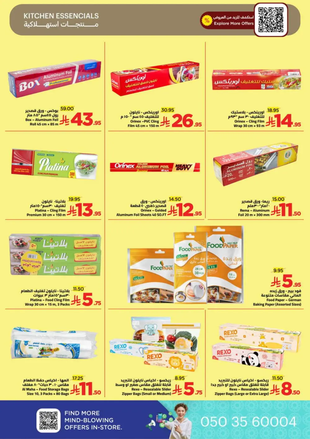 Wahj Mart KSA | Ramadan Grocery Offers | Ends March 28
