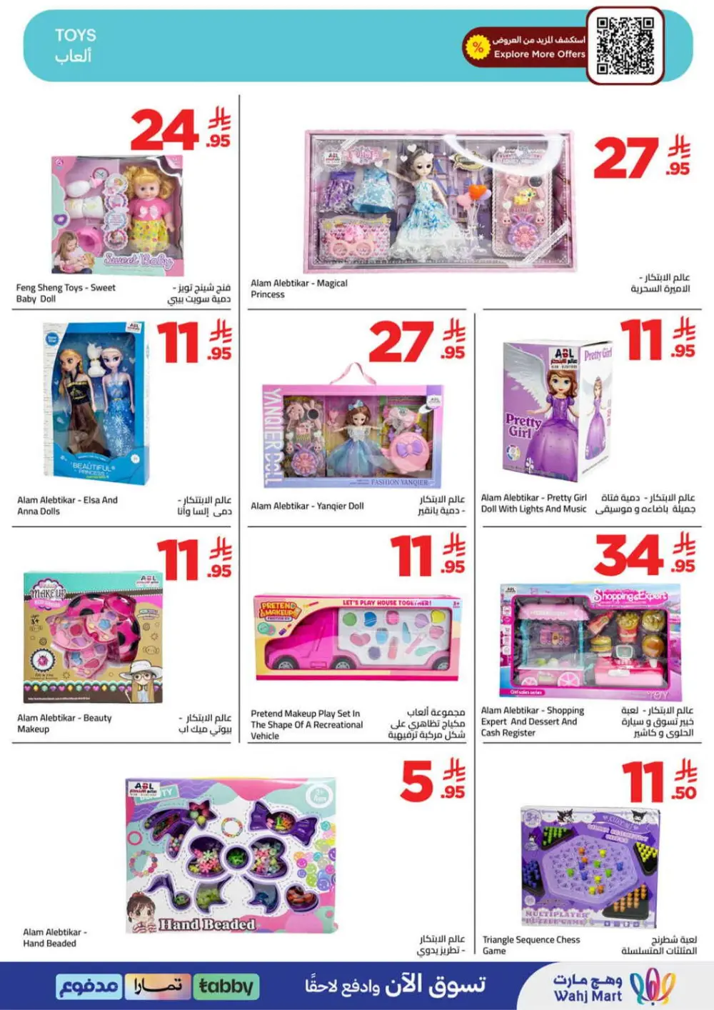 Wahj Mart KSA | Ramadan Grocery Offers | Ends March 28