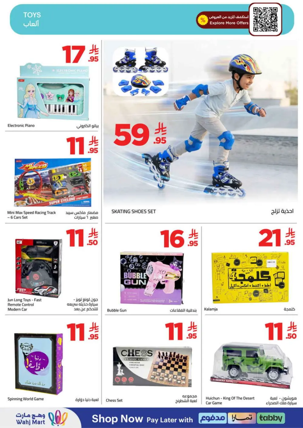 Wahj Mart KSA | Ramadan Grocery Offers | Ends March 28