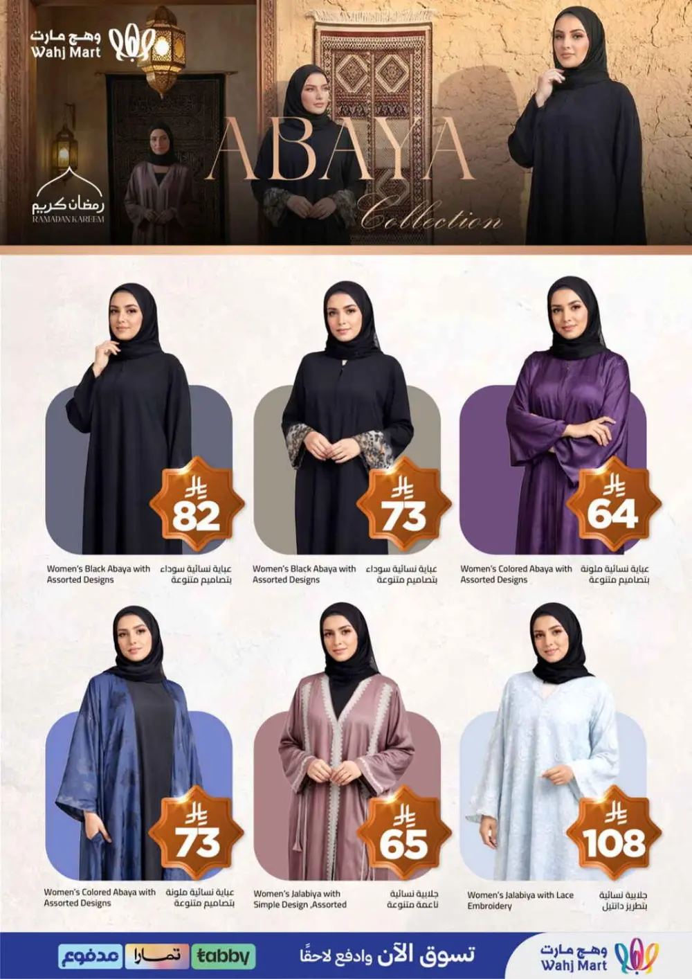 Wahj Mart KSA | Ramadan Grocery Offers | Ends March 28