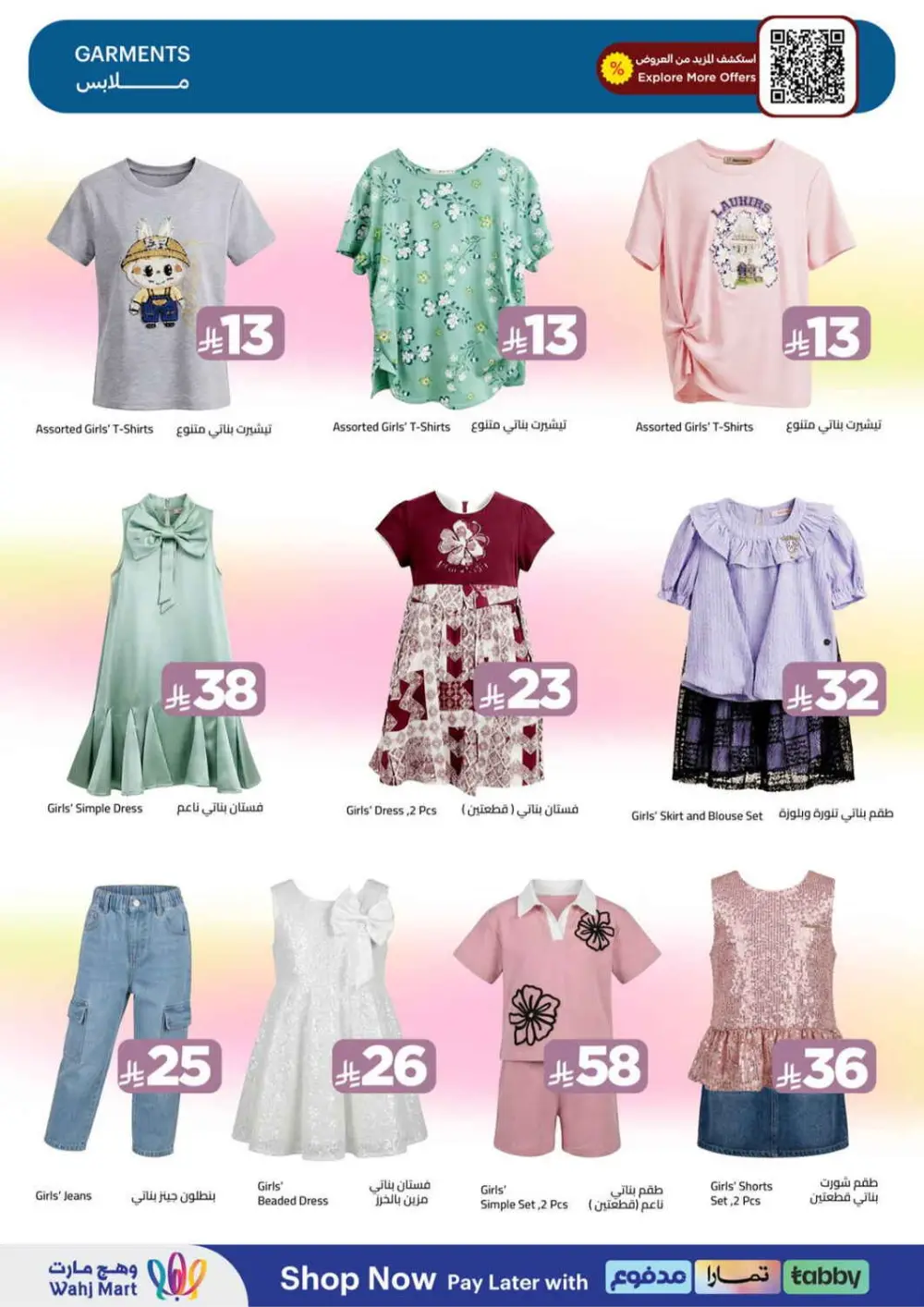 Wahj Mart KSA | Ramadan Grocery Offers | Ends March 28