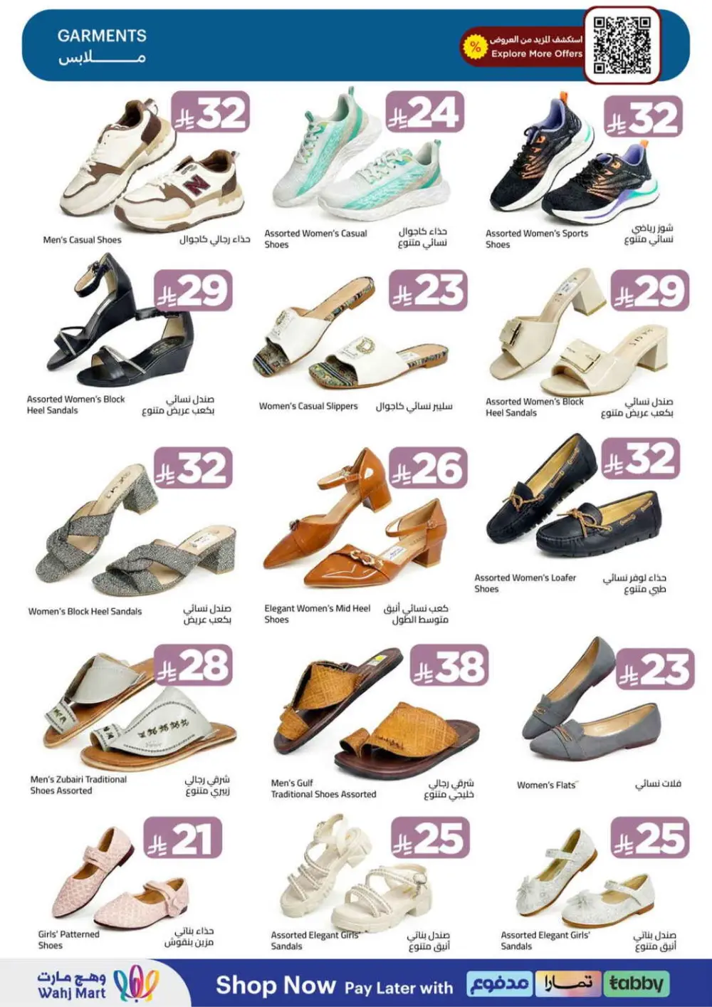 Wahj Mart KSA | Ramadan Grocery Offers | Ends March 28