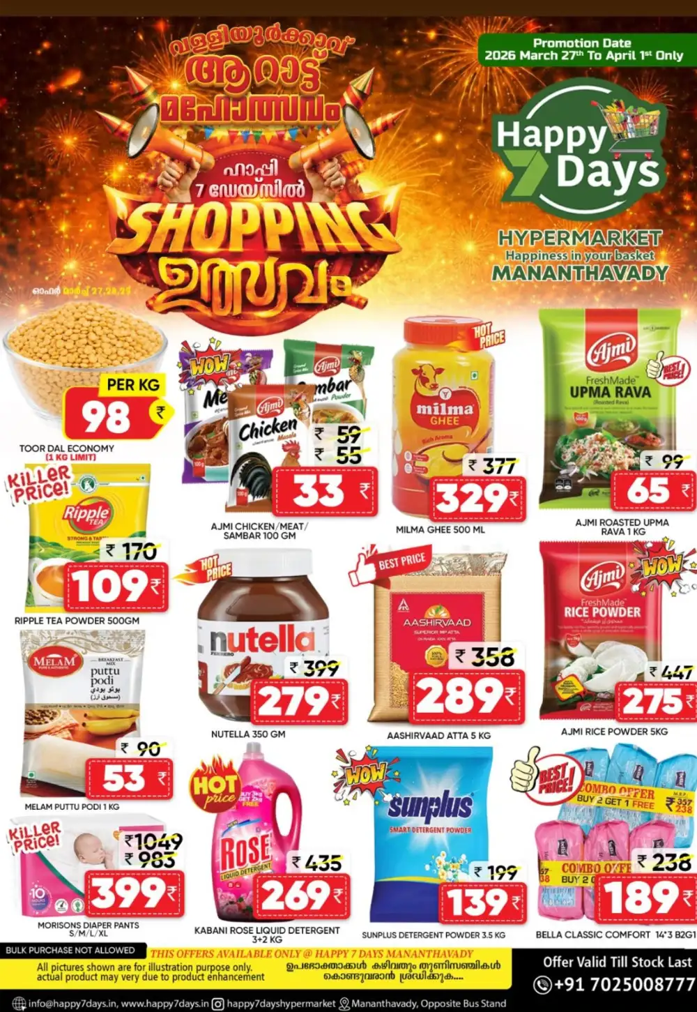 Arattu Mahotsavam Shopping Utsavam | Happy 7 Days Mananthavady