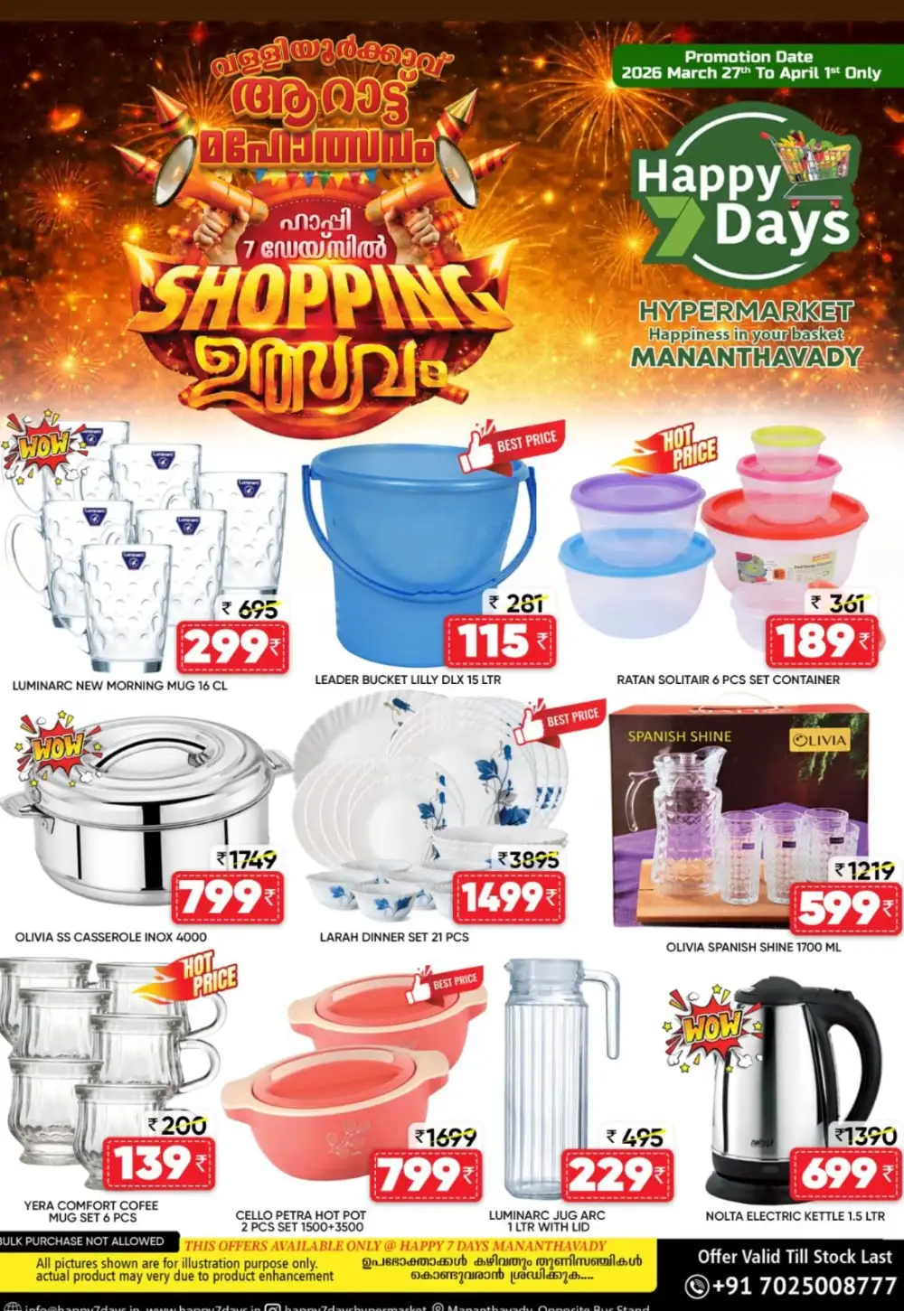 Arattu Mahotsavam Shopping Utsavam | Happy 7 Days Mananthavady