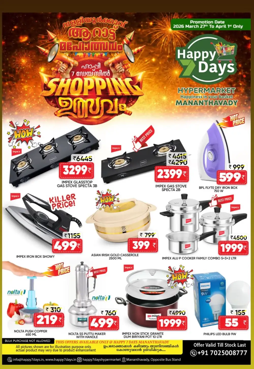 Arattu Mahotsavam Shopping Utsavam | Happy 7 Days Mananthavady