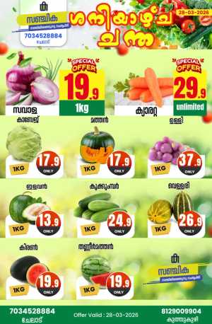 Saturday Offer In Sanchika Hypermarket Ernakulam