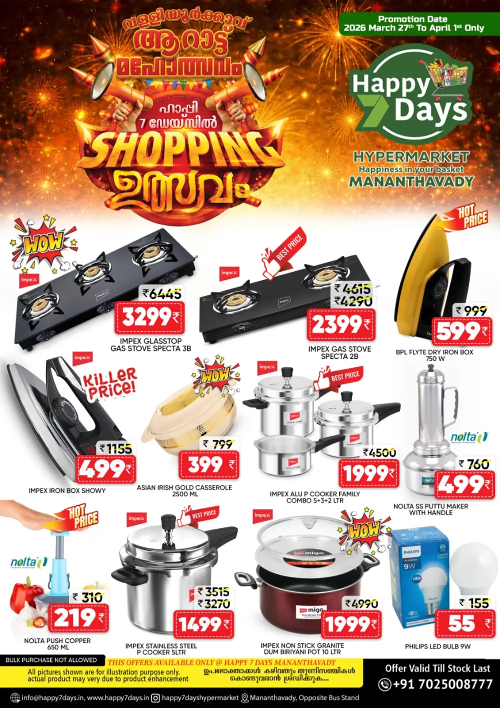 Happy 7 Days Mananthavady Shopping Utsavam | Ends April 1st