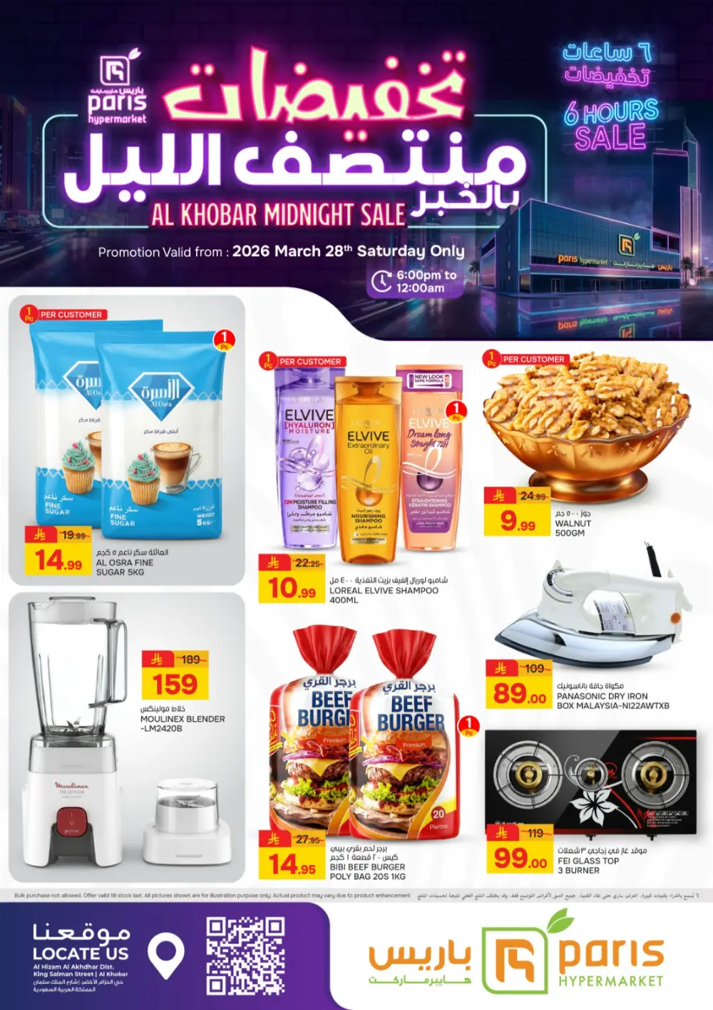 Paris Hypermarket Al Khobar Midnight Sale | Ends Tonight