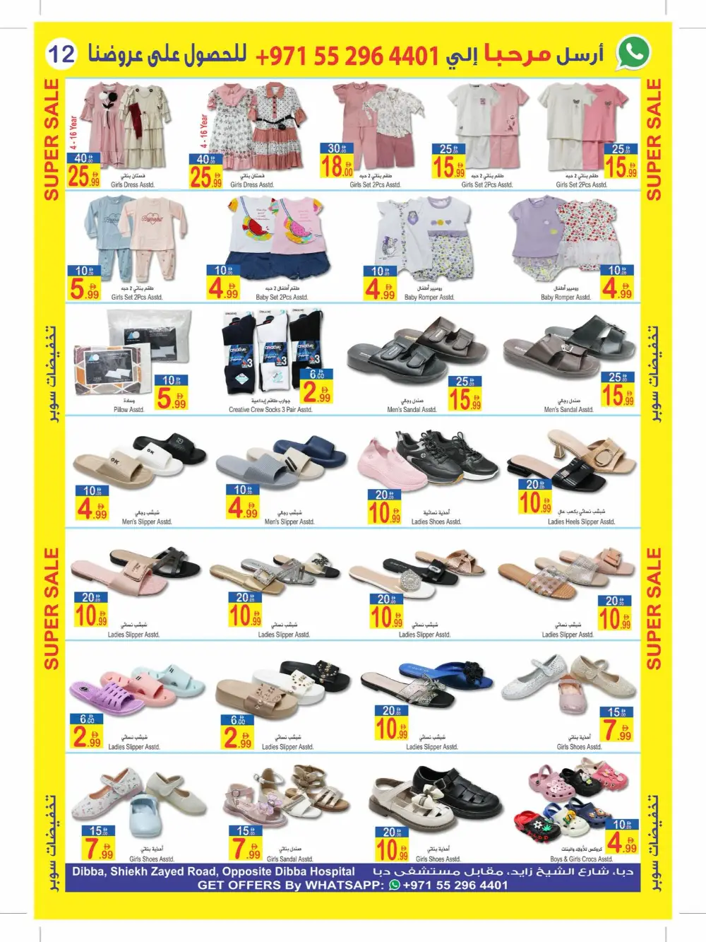 Sun & Sand Dibba Month End Sale | Ends April 5