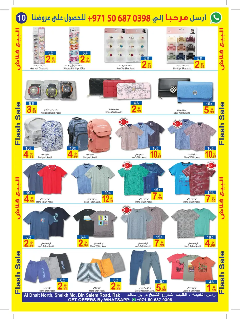 Sun & Sand RAK Flash Sale | Ends April 9