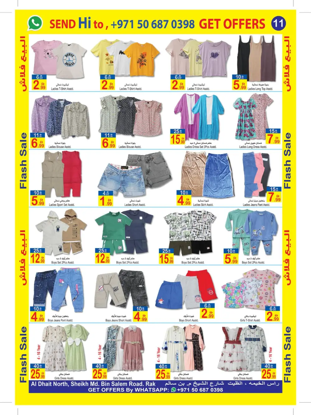 Sun & Sand RAK Flash Sale | Ends April 9