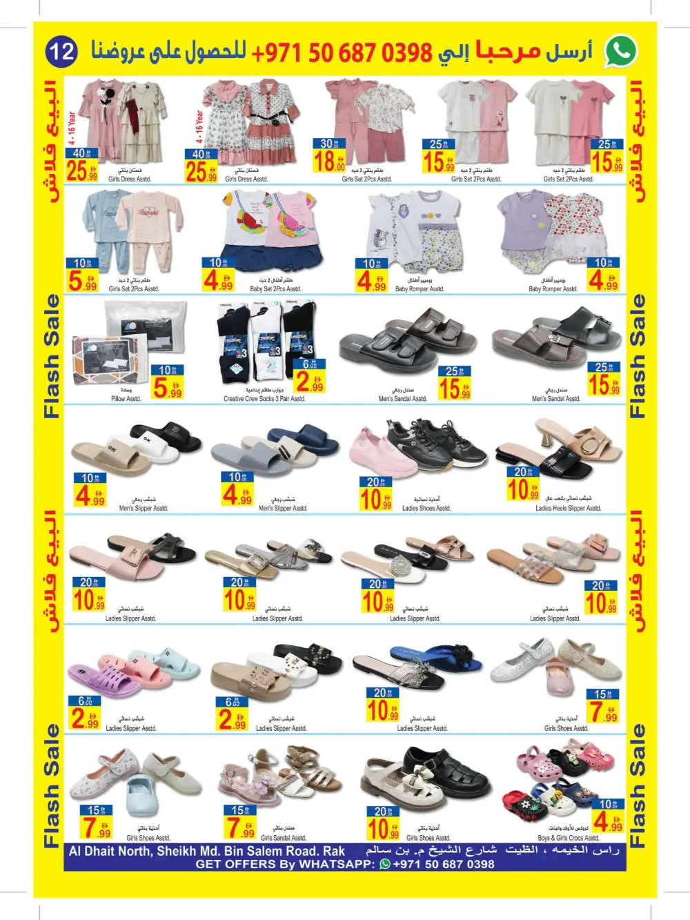 Sun & Sand RAK Flash Sale | Ends April 9