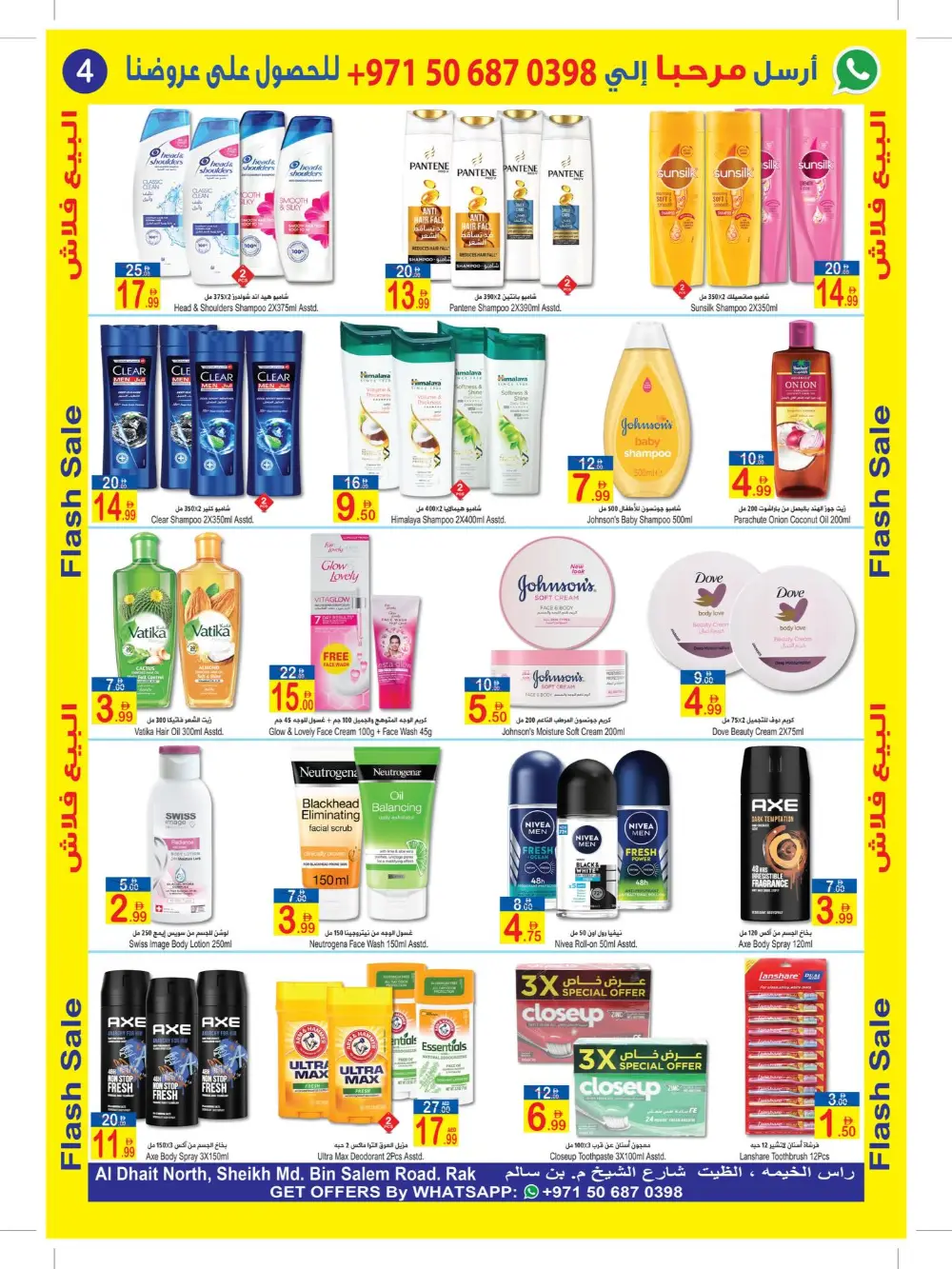 Sun & Sand RAK Flash Sale | Ends April 9