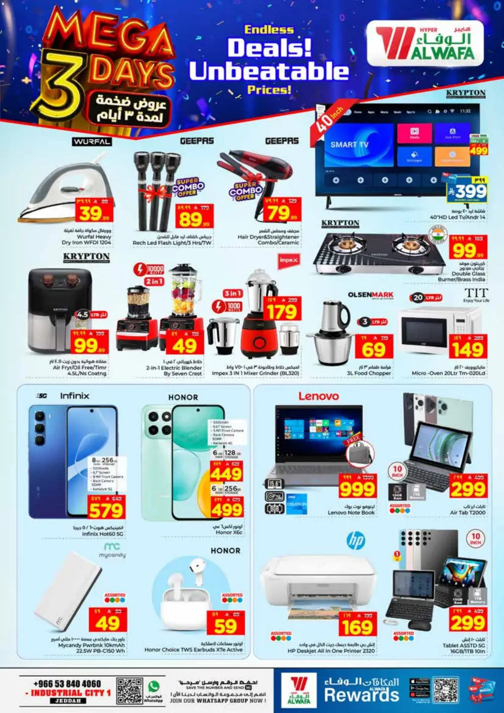 Al Wafa Jeddah Mega Deals | Ends March 31