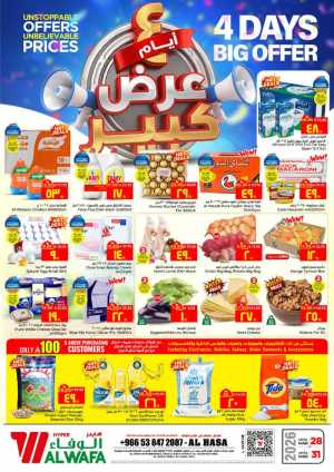 Al Wafa Al Hasa 4 Days Big Offer | Ends March 31 In Al Wafa Hypermarket Al Hasa