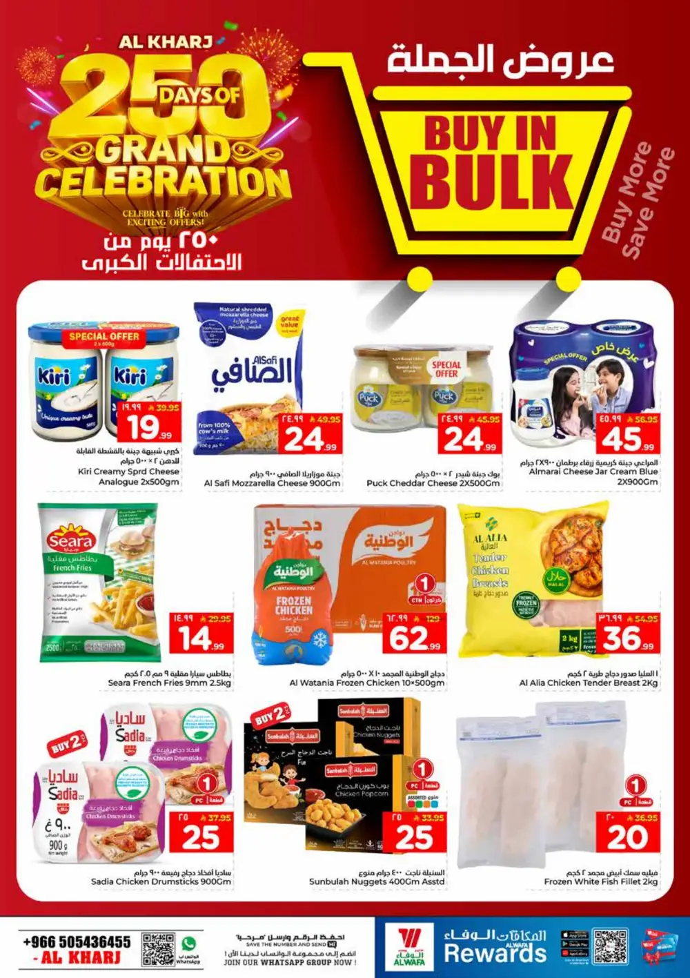 Al Wafa Al Kharj Grand Celebration Deals | Ends March 31